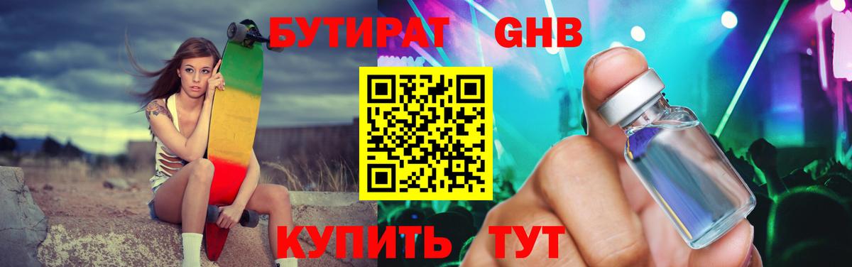 Бутират  Бутират 99%  Вход с VPN  Торжок 