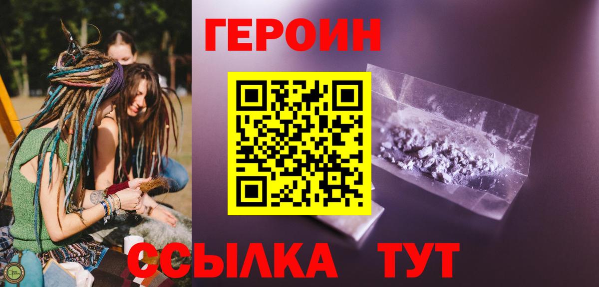 Героин VHQ  Вход с VPN  Торжок 