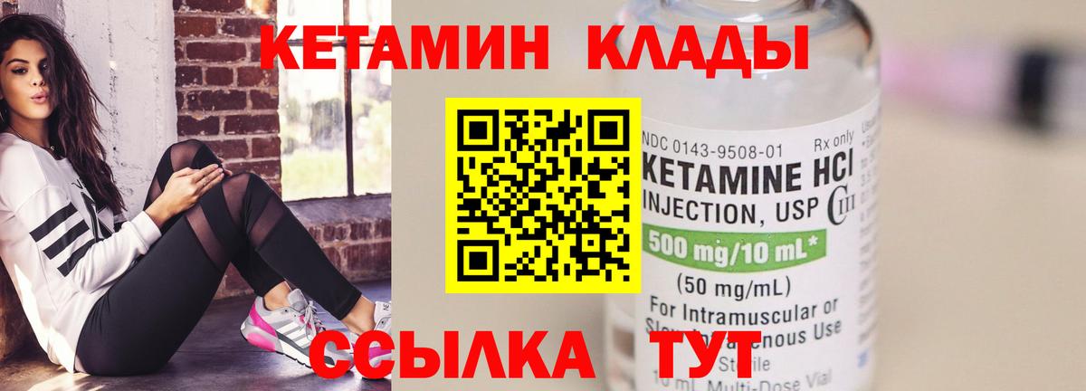 КЕТАМИН VHQ Торжок